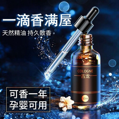 车载香水补充液车用精油车内香氛男古龙香薰高档持久淡香汽车香水