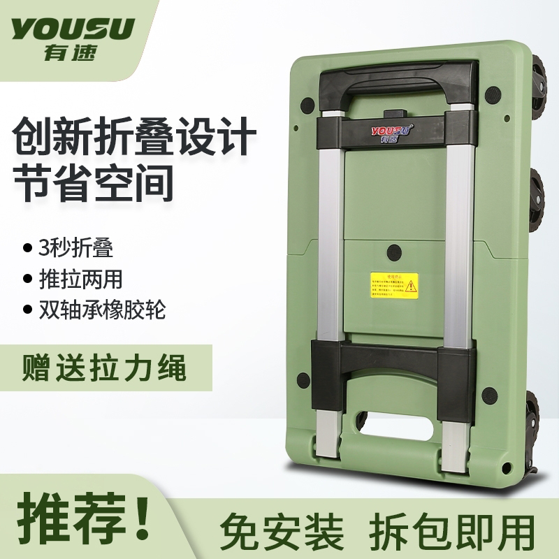 有速品牌折叠便携手拉车