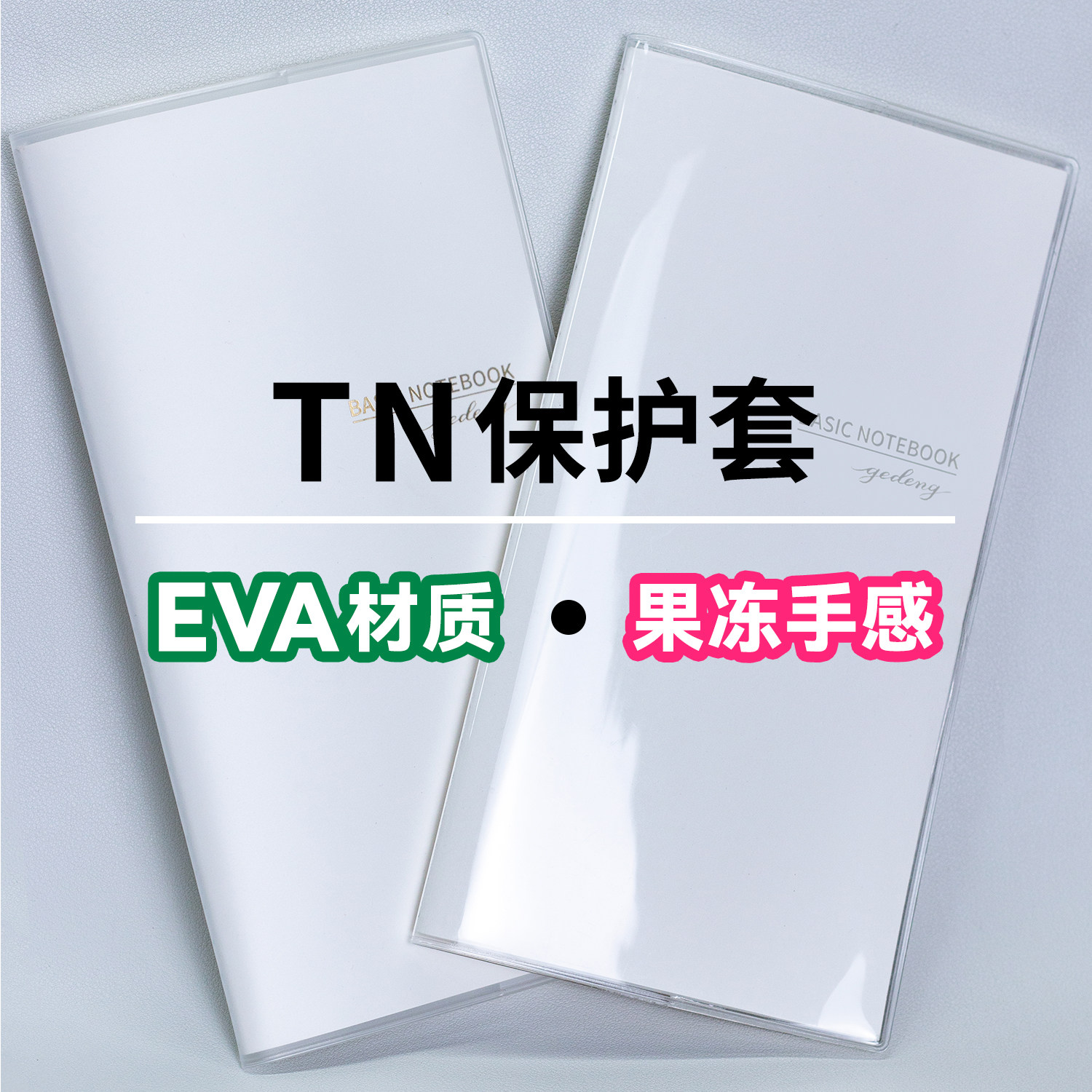 手账TN本透明保护套磨砂波点EVA书皮书套书衣防水防尘非PVC本皮