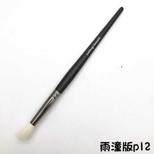 细光锋羊毛火苗型晕染刷