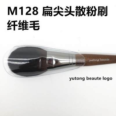 雨潼logo包邮m128扁尖头散粉刷