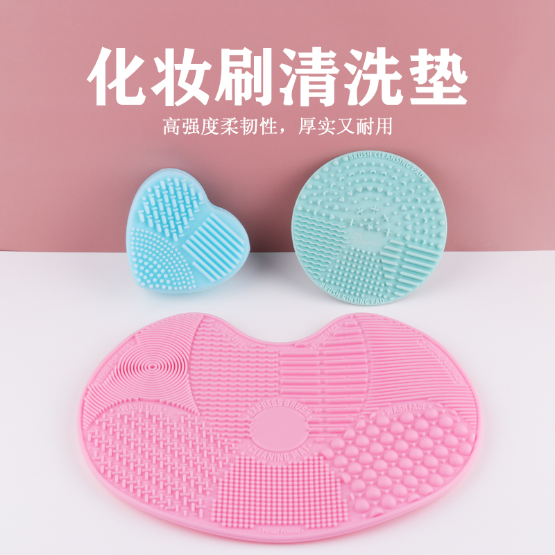 硅胶洗刷垫化妆刷美妆清洗洗刷板