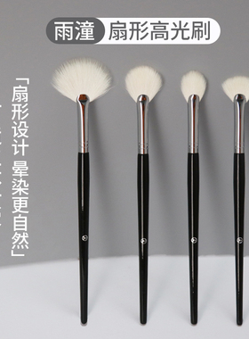 包邮 雨潼白色羊毛细光锋扇形高光刷余粉刷子化妆刷超柔软修容刷