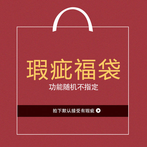 瑕疵福袋每份五只刷子接受