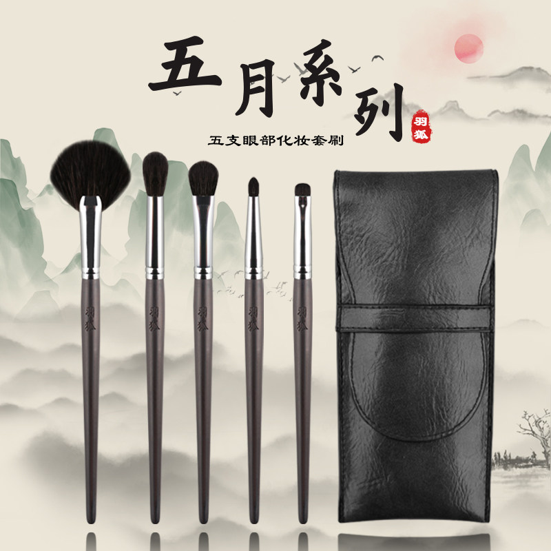 包邮 五月系列5只眼部套刷 扇形高光刷眼影火苗眼尾锥形打底