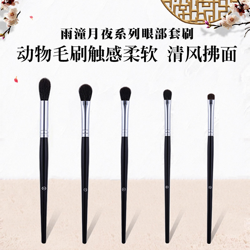 月夜5支动物毛眼部套刷大号中号小号眼影刷晕染刷 雨潼化妆刷