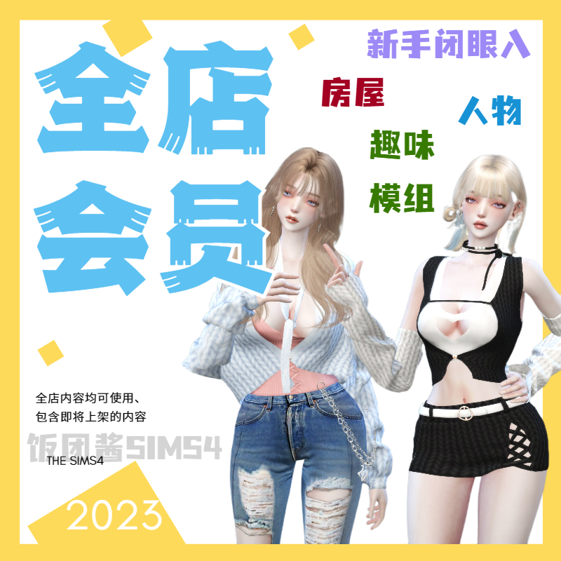 高级会员模拟人生4功能模组