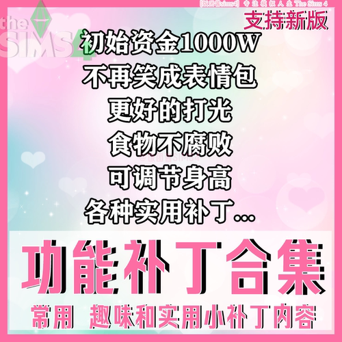 模拟人生4功能模组mod实用小合集去上金币食物不腐败更好的打光