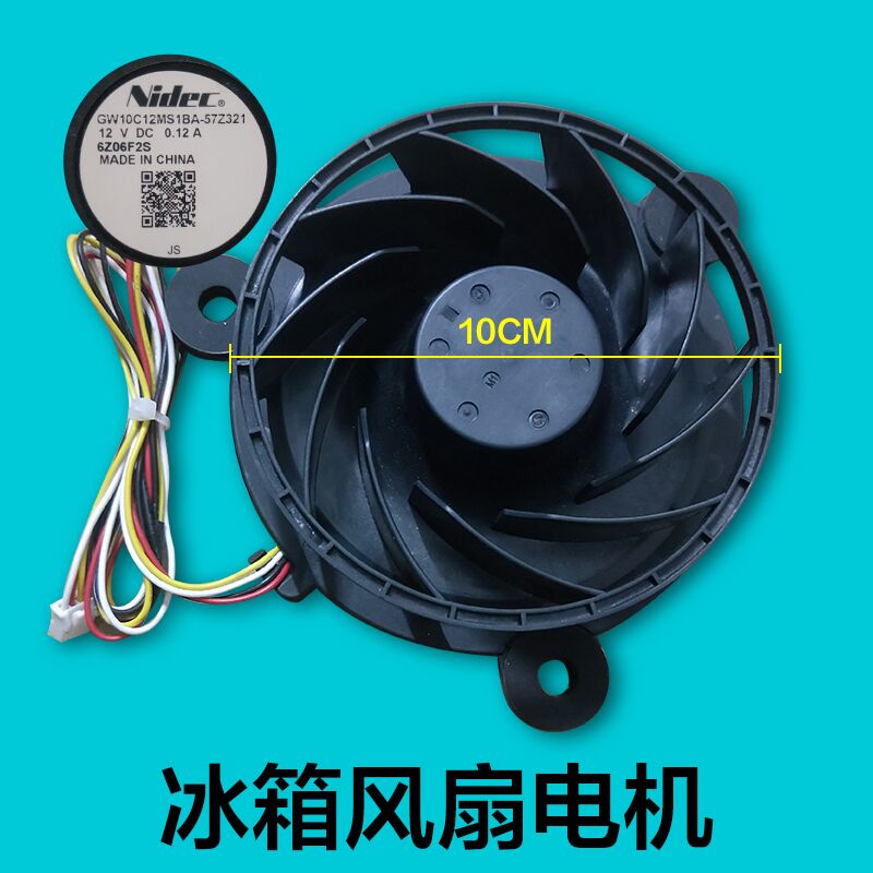适用海尔冰箱冷冻散热风扇风机 GW10C12MS1BA-57Z321 12V 0.12A