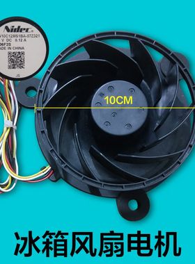 适用海尔冰箱冷冻散热风扇风机 GW10C12MS1BA-57Z321 12V 0.12A