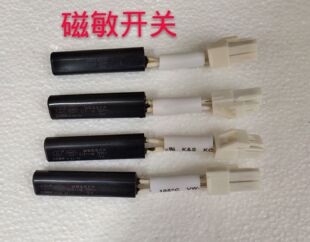 适用冰箱磁敏开关冰箱磁敏温度开关冰箱