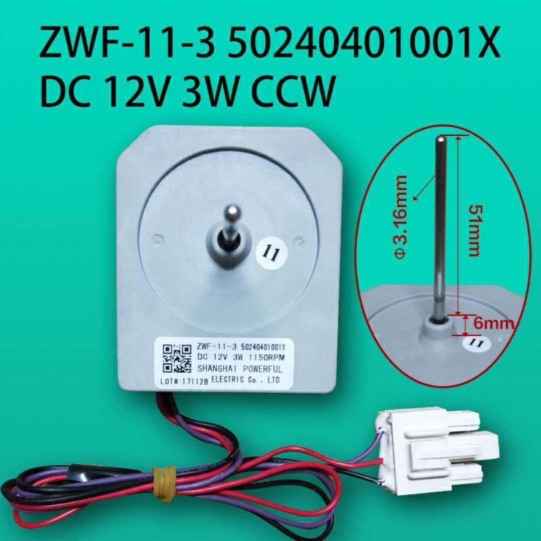 适用于美的冰箱ZWF-11-3风机DC 12V 3W BCD-536WKM冷冻风扇电机