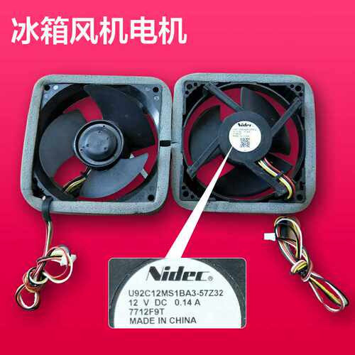 海尔统帅冰箱冷藏冷冻散热风扇U92C12MS1BA3-57Z32 12V 9CM风机 - 封面