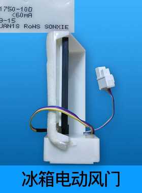 适用于三星冰箱风门电机DA31-00043J  BCD-285WNMVS