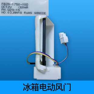 适用于三星冰箱风门电机DA31-00043J  BCD-285WNMVS