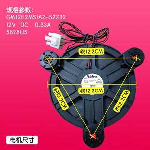 海尔冰箱冷藏冷冻风扇散热 电机GW12E12MS1AZ-52Z32 12V 0.33A