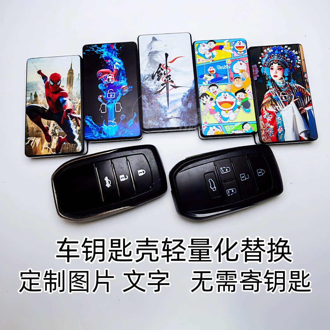 丰田车钥匙壳轻量化替换3d打印