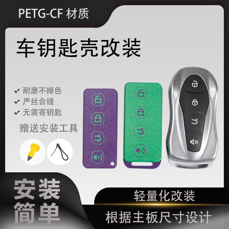适用吉利博越星越车钥匙3D打印车钥匙壳轻量化改装替换钥匙壳