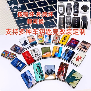 汽车钥匙外壳改装捷途旅行者广汽传祺埃安钥匙壳个性化定制改装