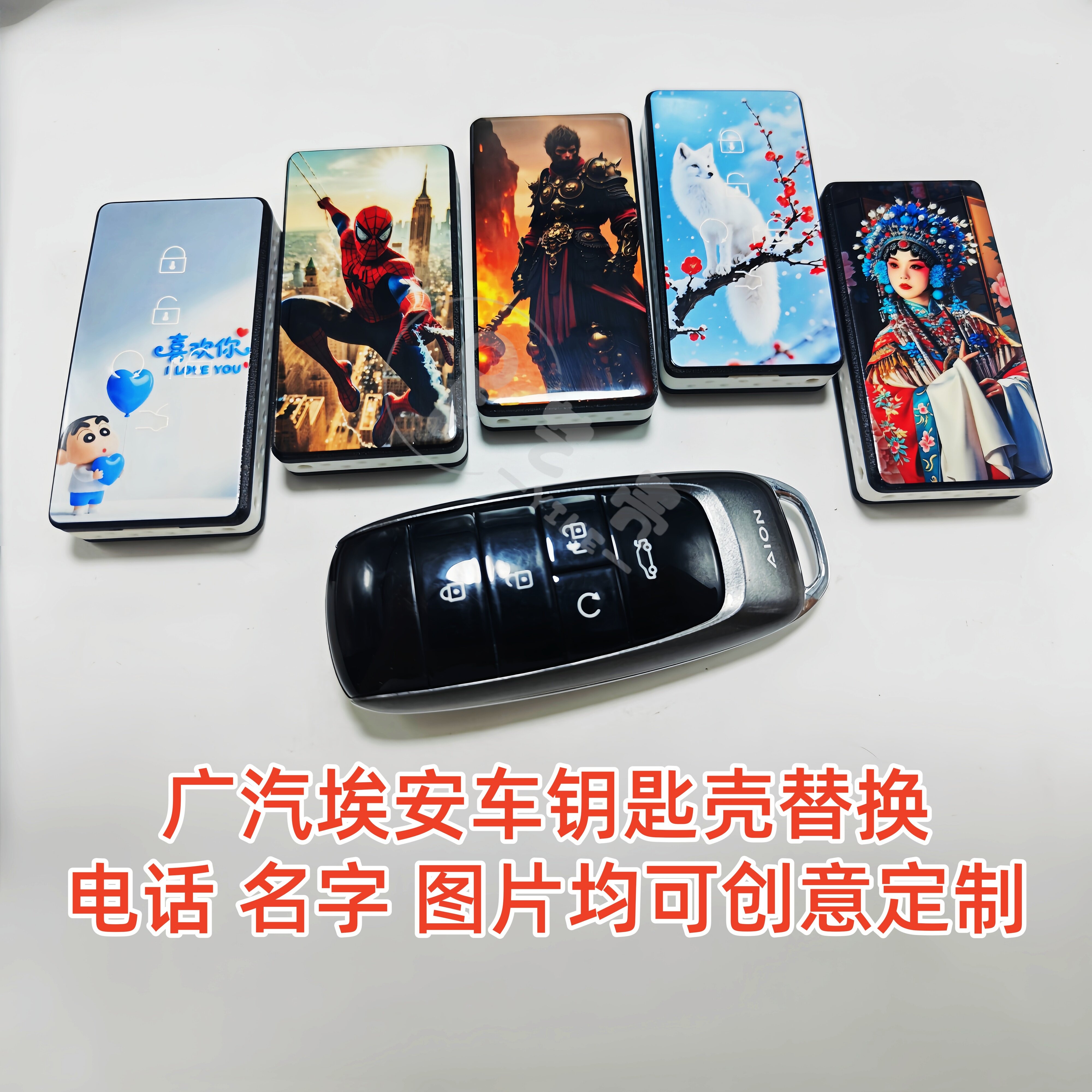 广汽埃安AION合创车钥匙壳改装