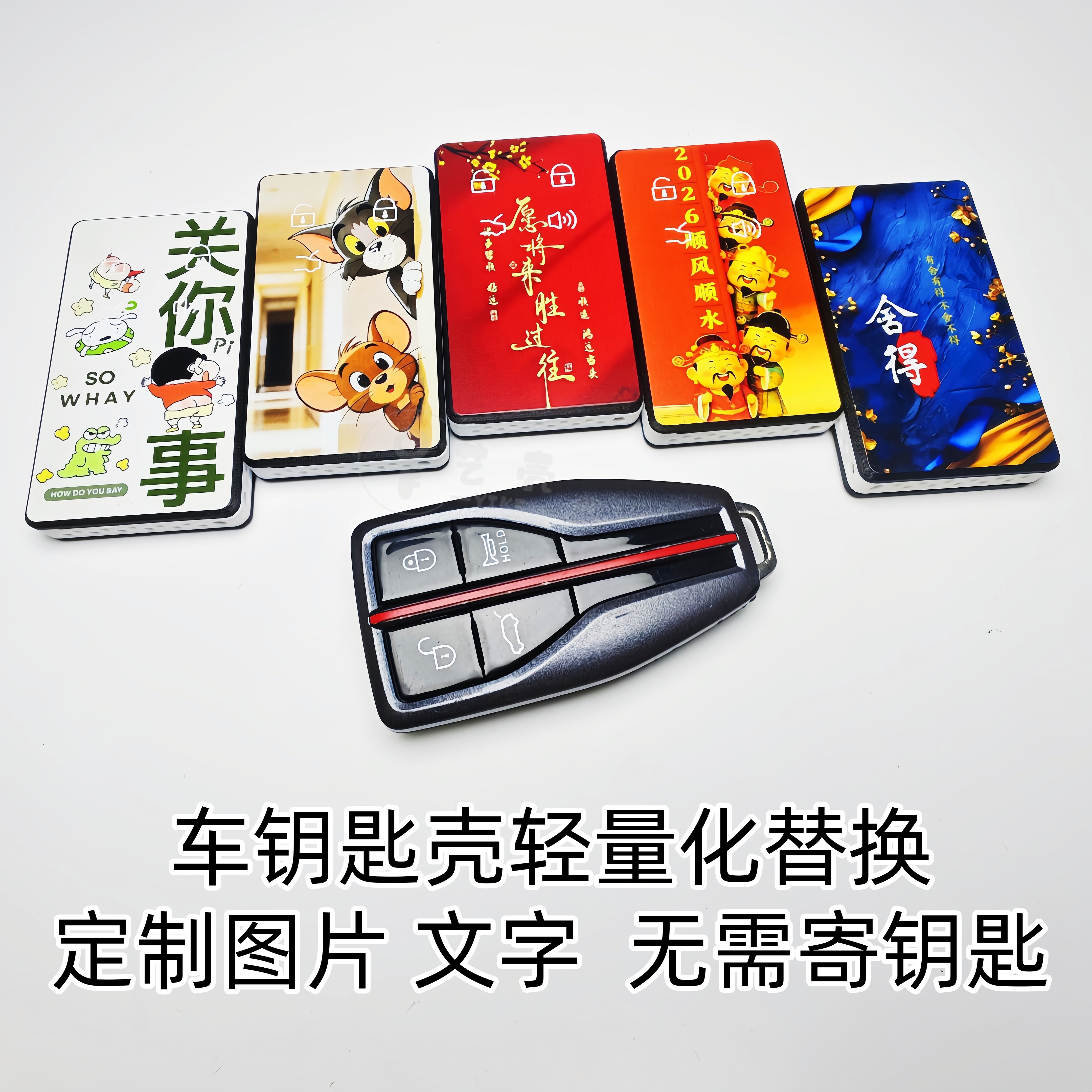 红旗车钥匙壳替换轻量化3D打印