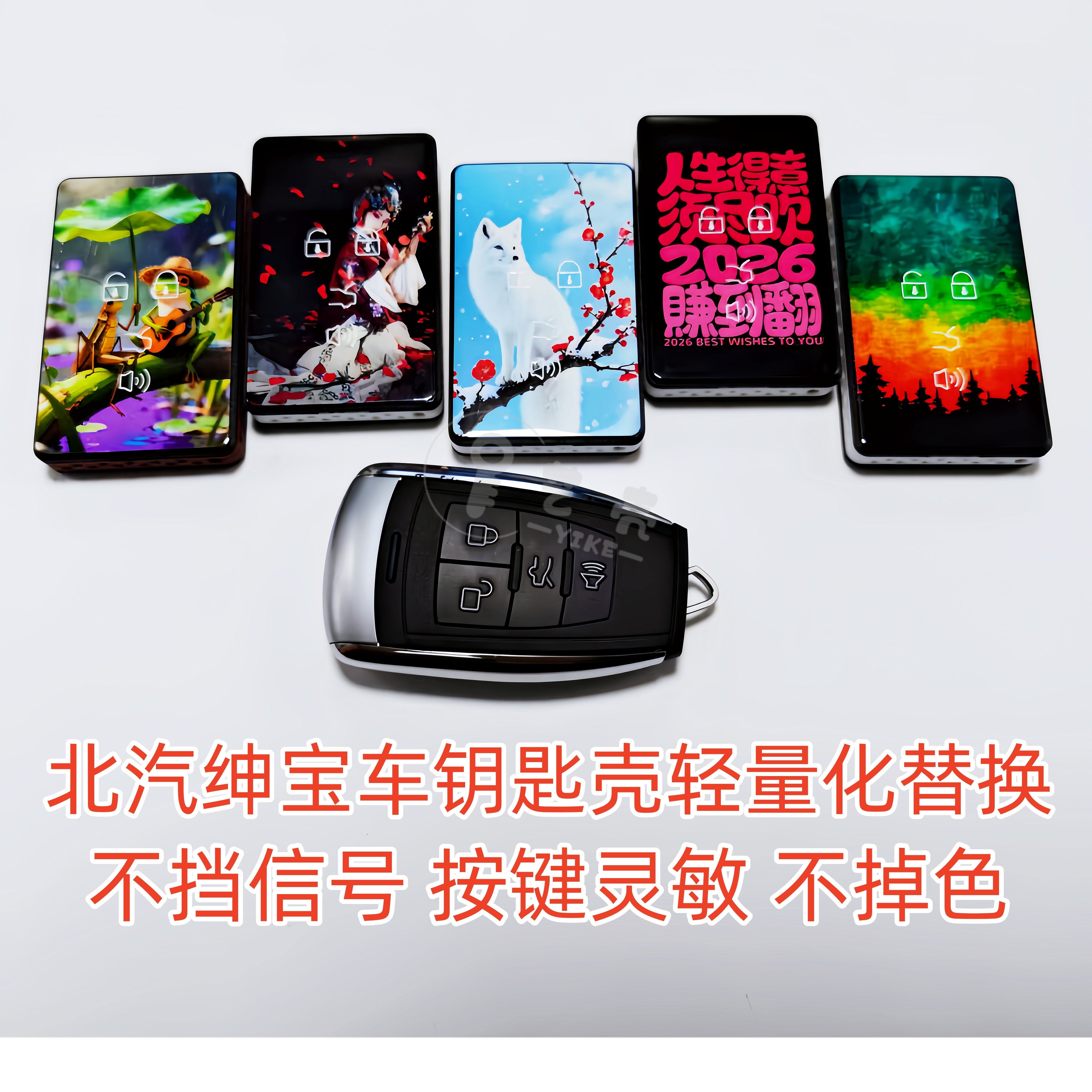 北汽绅宝钥匙壳轻量化替换3D打印
