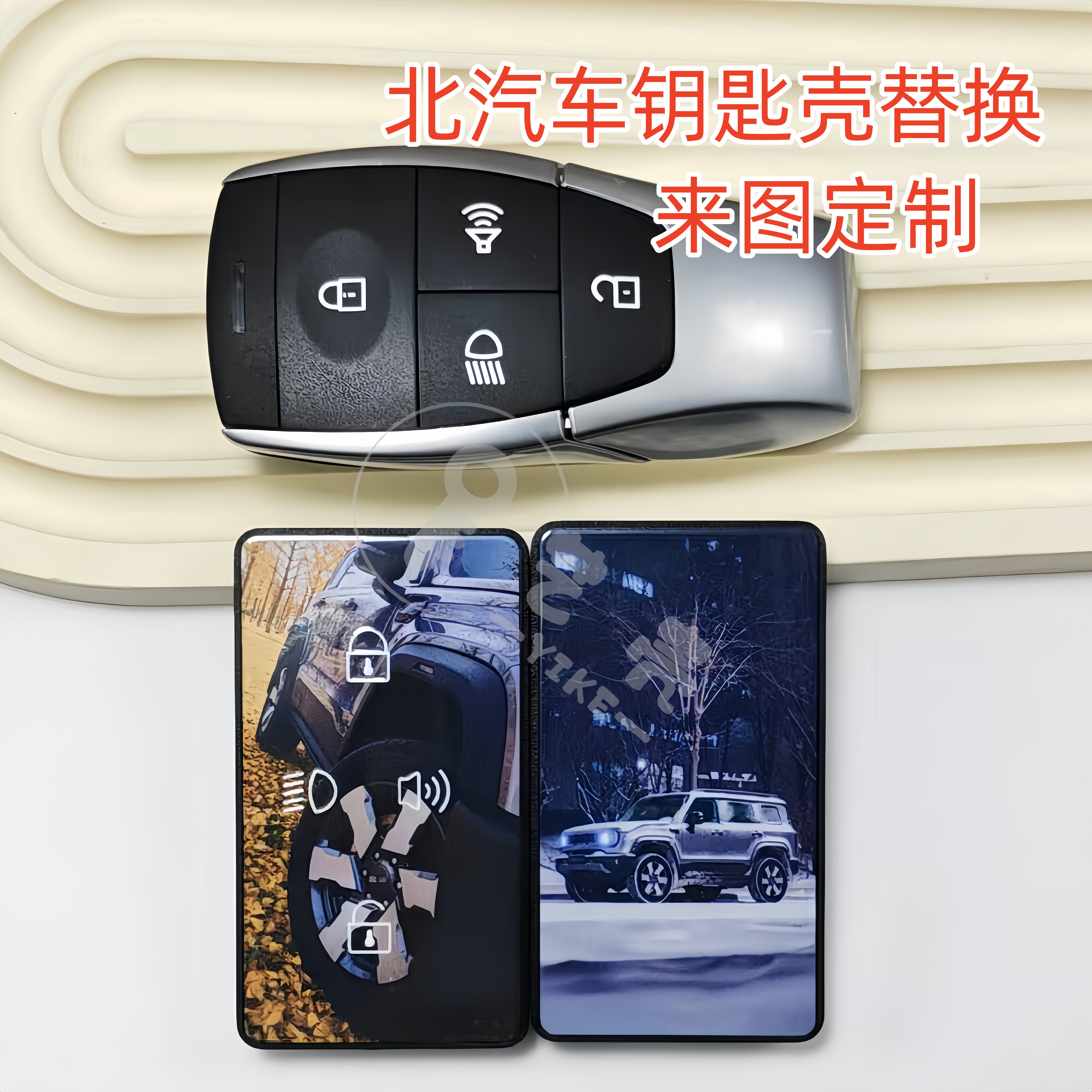 适用北京汽车BJ40BJ30BJ60BJ80U7X7EX3U5EU5车钥匙替换个性化定制