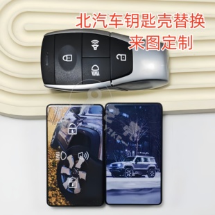 适用北京汽车BJ40BJ30BJ60BJ80U7X7EX3U5EU5车钥匙替换个性化定制