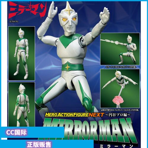 镜子超人MIRRORMAN可动