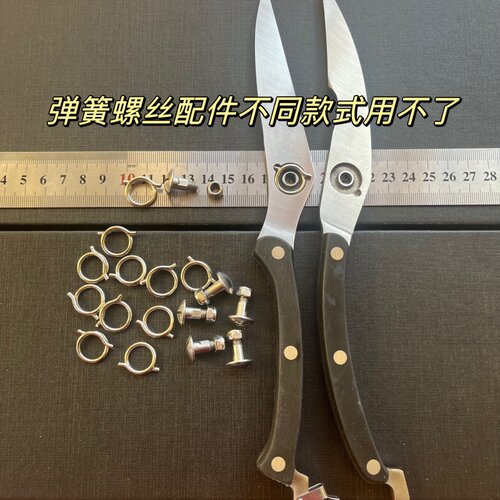 配件胶柄鸡骨剪刀内置弹簧自锁螺丝轴树剪扭簧枝剪拉簧羊毛剪压簧
