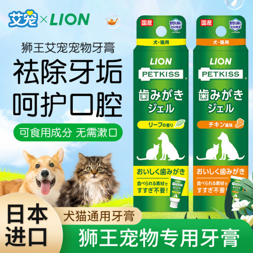 日本狮王LION宠物牙膏清洁牙齿