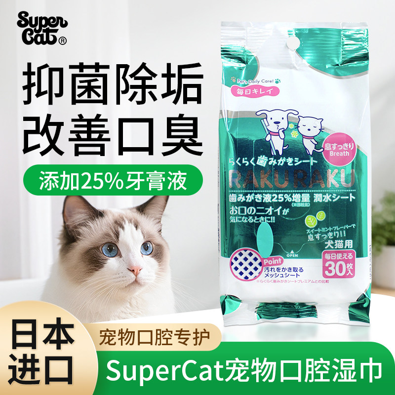 日本进口SuperCat宠物洁牙纱布