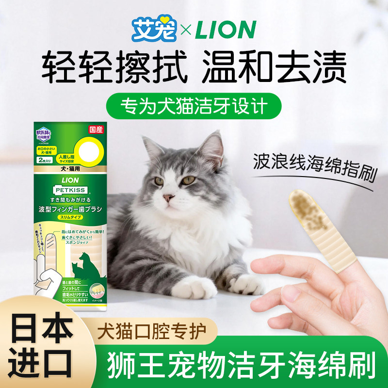 日本进口狮王宠物海绵指套刷猫咪狗狗专用牙齿清洁牙垢牙菌斑牙刷