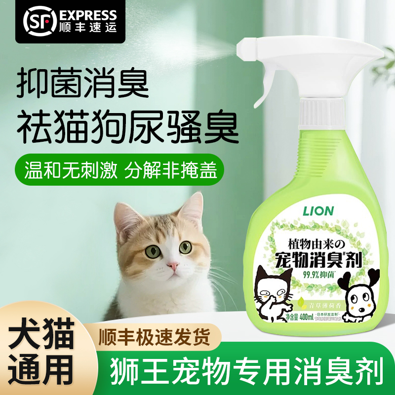 抑菌消毒猫砂宠物除臭剂日本LION