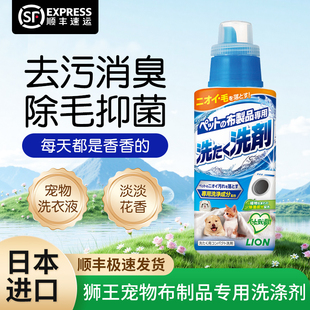 日本进口狮王宠物布制品专用洗衣液宠物衣物清洁剂专用洗涤剂除菌