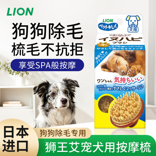 日本进口狮王狗狗按摩除毛梳