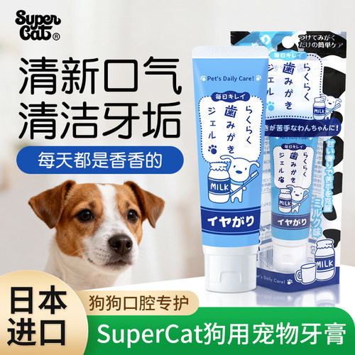 日本进口supercat狗狗专用牙膏