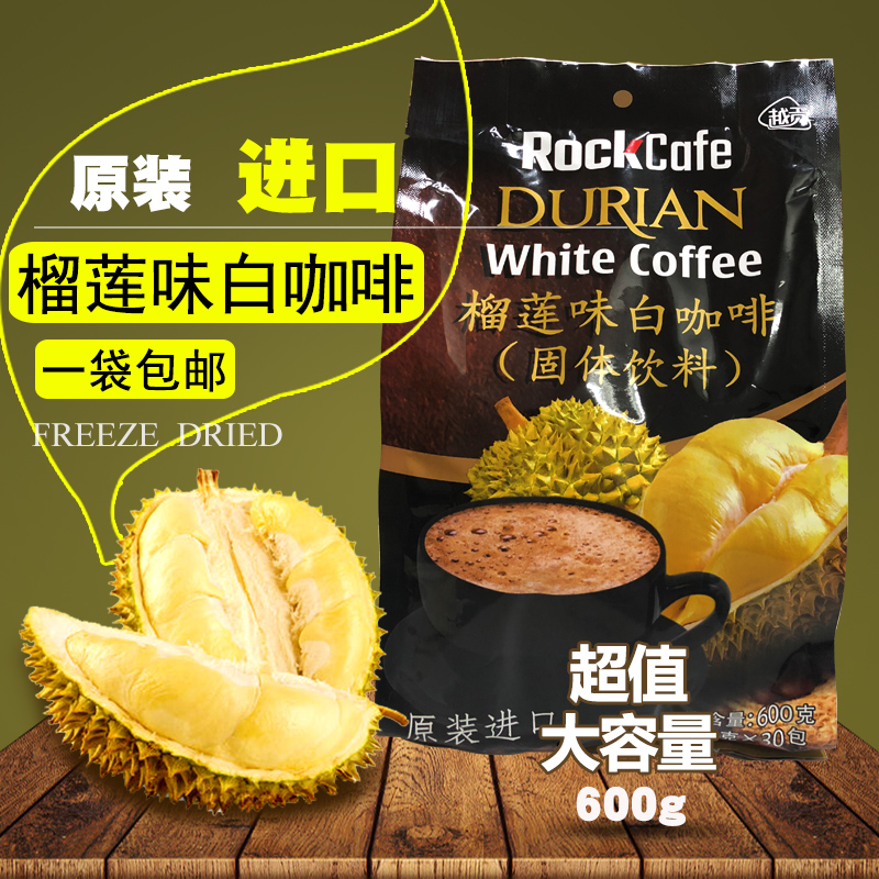 越南咖啡粉越贡Rock Cafe榴莲味白咖啡600g即溶咖啡速溶三合一