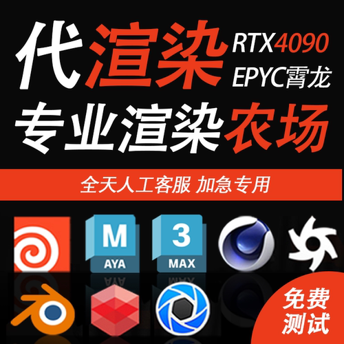 渲染渲染农场快速渲染