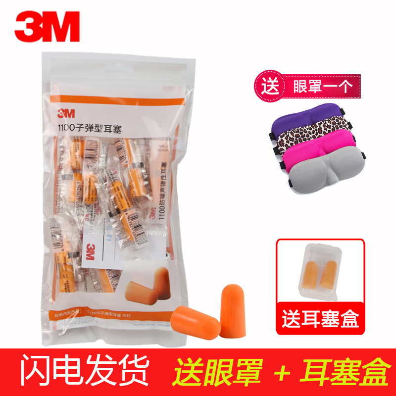 3M1100隔音耳塞防噪音睡眠神器睡覺學習工作宿舍防吵鬧超強隔音