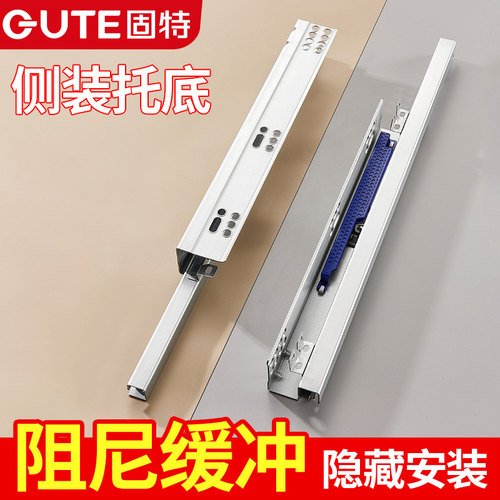 固特抽屉轨道二节隐藏式托底导轨
