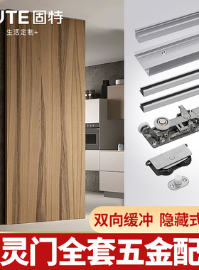 固特幽灵门隐形轨道专用五金配件双向缓冲推拉平移门吊滑无轨吊轮
