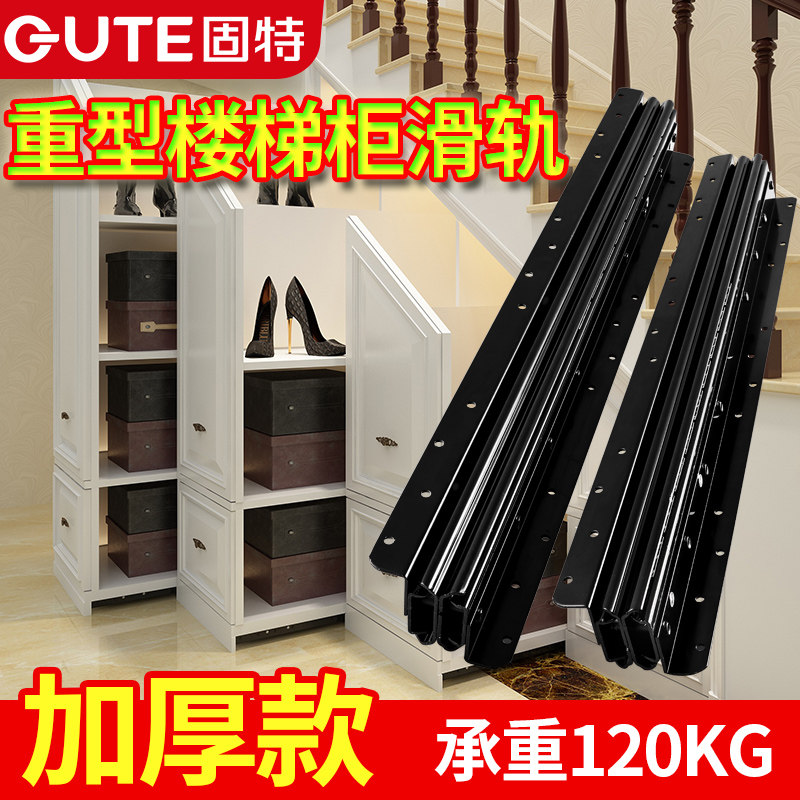 固特重型楼梯柜轨道滑轨托底抽屉储物承重下滑轨地轨鞋柜伸缩导轨