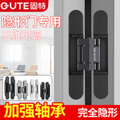 固特内外开 隐藏折叠暗 隐形门铰炼木门十字暗藏铰炼三维可调暗装