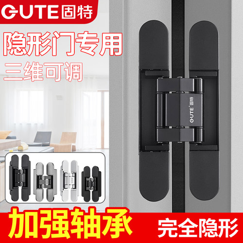 固特外开隐形门合页三维可调十字