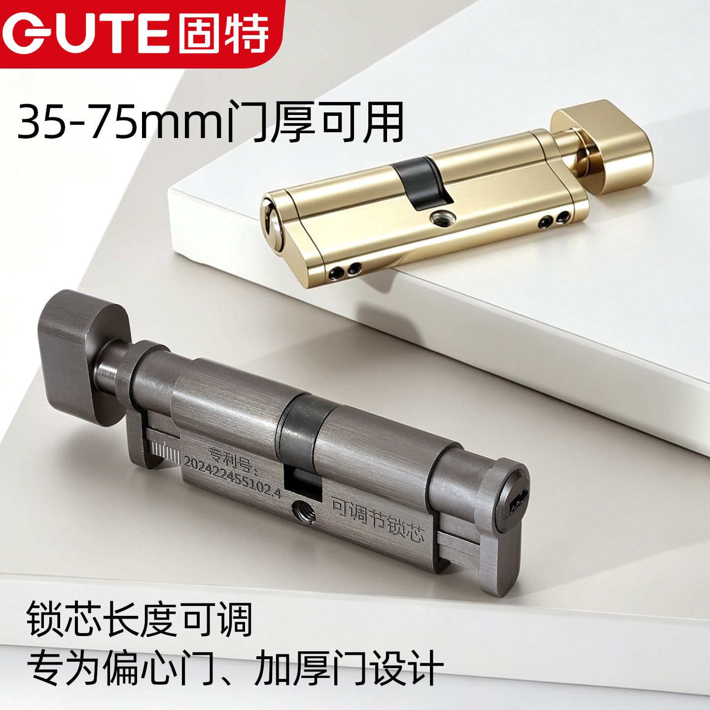 固特可调节锁芯偏心门加厚门专用图片
