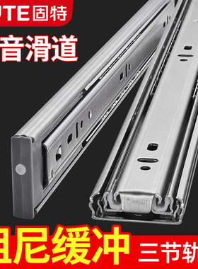 固特加厚抽屉轨道不锈钢阻尼缓冲三节轨橱柜滑轨滑道滑槽静音导轨