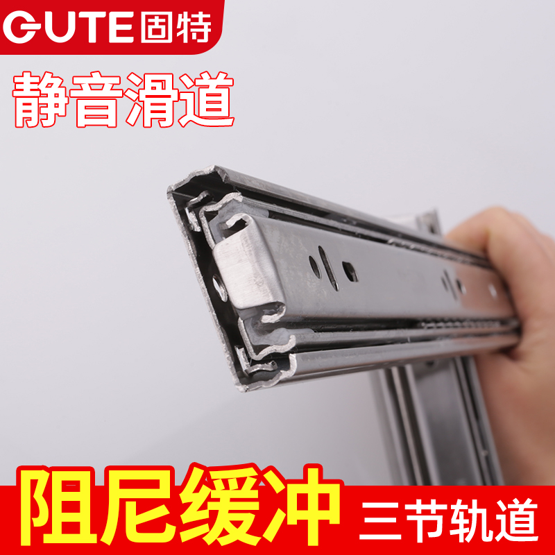 固特抽屉轨道阻尼缓冲滑轨导轨