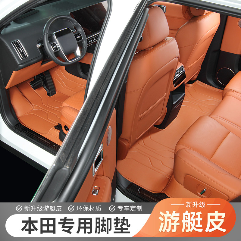 本田专用全包围汽车脚垫
