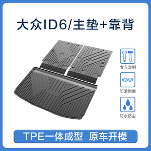 TPE一體成型 大眾ID6專用TPE后備箱墊汽車尾箱墊